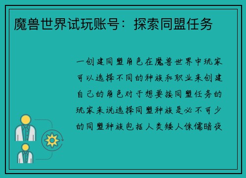 魔兽世界试玩账号：探索同盟任务