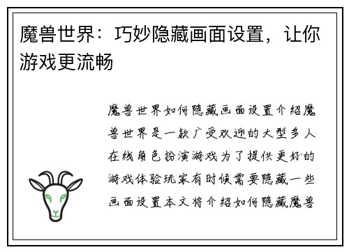 魔兽世界：巧妙隐藏画面设置，让你游戏更流畅