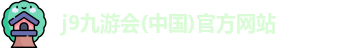 九游会